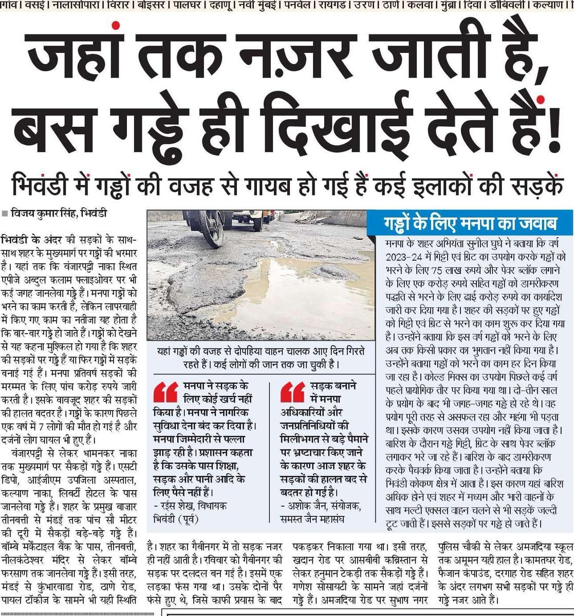 AshokJainBwd's tweet photo. J.H.⁦@CMOMaharashtra⁩ ⁦@Dev_Fadnavis⁩ sir,Bhiwandi Corp. is totally failure in providing basic needs i.e road is full of potholes, gutter blockage converted into lakes,lack of cleanliness,traffic failure ⁦@KapilPatil_⁩ ⁦@MaheshChoughule⁩ ⁦@rais_shk⁩ https://t.co/qUb5eaK4Eo