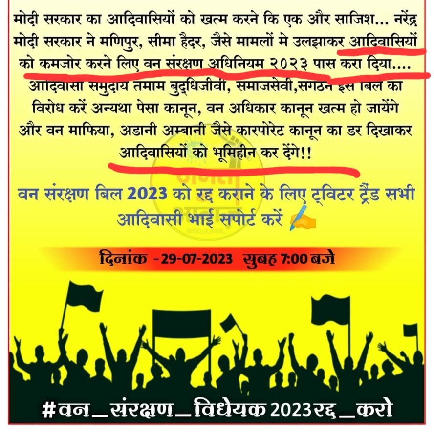#वन_संरक्षण_विधेयक_2023रद्द_करो ❗️

हम हैं मूलनिवासी
हम हैं आदिवासी ✅️
जल जंगल जमीन के रखवाले
मत कहो हमको वनवासी ❌️