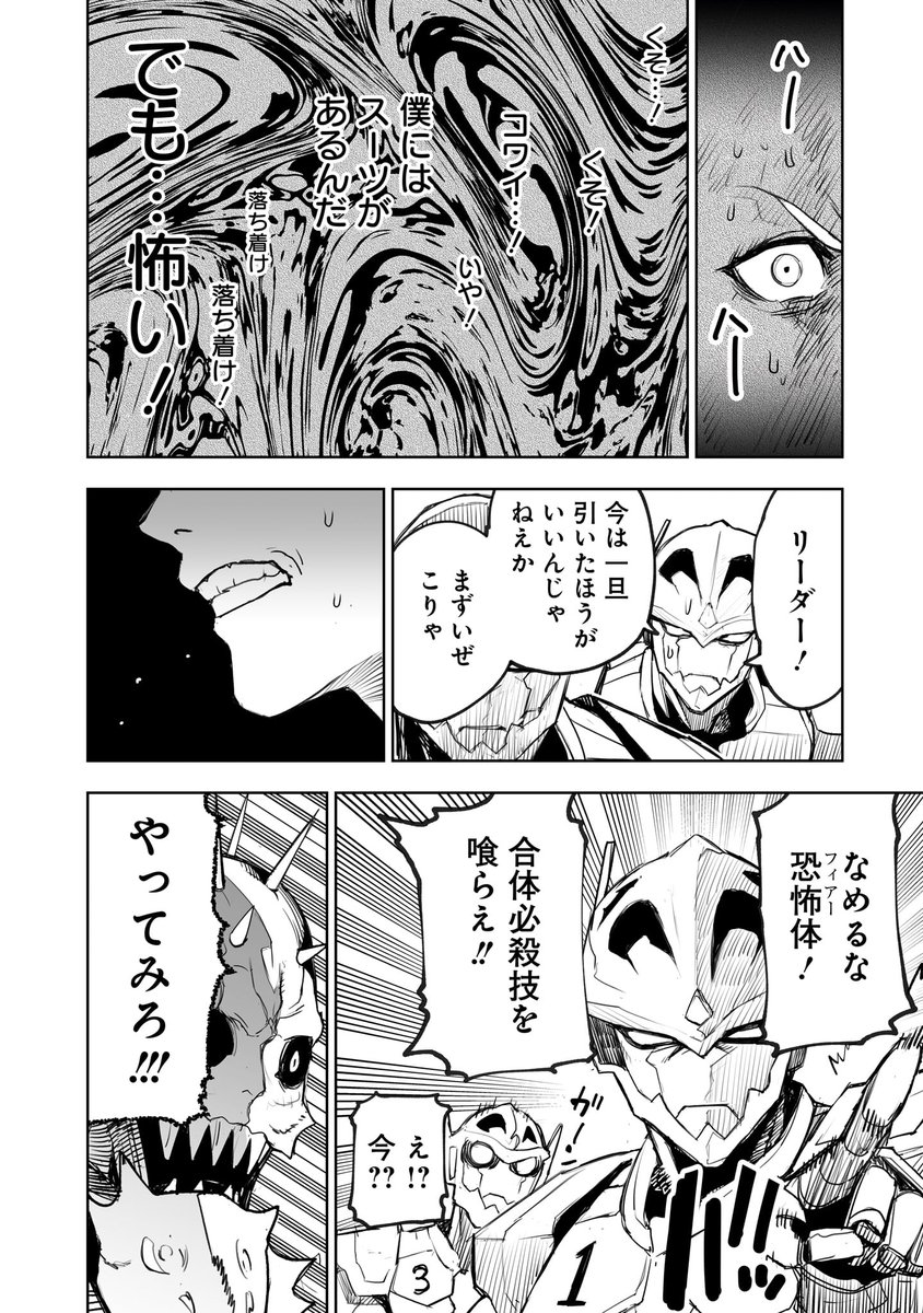 甘いものに目がない怪人(5歳)がヒーローに憧れる話(2/7)