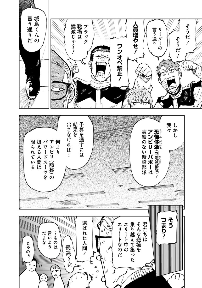 甘いものに目がない怪人(5歳)がヒーローに憧れる話(4/7)