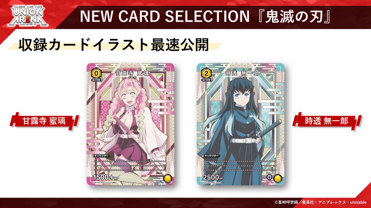 アクションポイントカードユニオンアリーナ NEW CARD SELECTION「呪術廻戦」 ３個セット