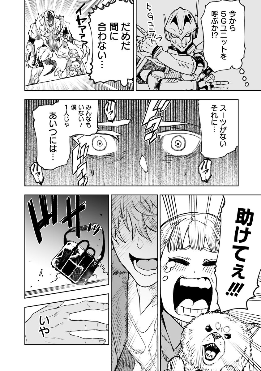 甘いものに目がない怪人(5歳)がヒーローに憧れる話(5/7)