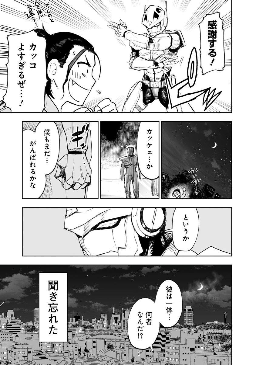 甘いものに目がない怪人(5歳)がヒーローに憧れる話(7/7)