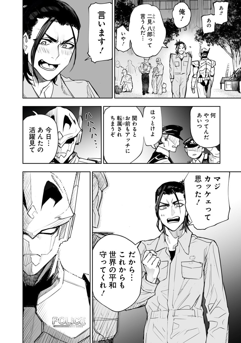 甘いものに目がない怪人(5歳)がヒーローに憧れる話(7/7)