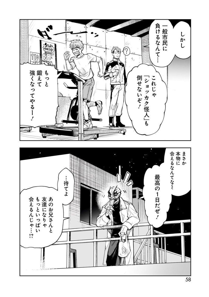 甘いものに目がない怪人(5歳)がヒーローに憧れる話(7/7)