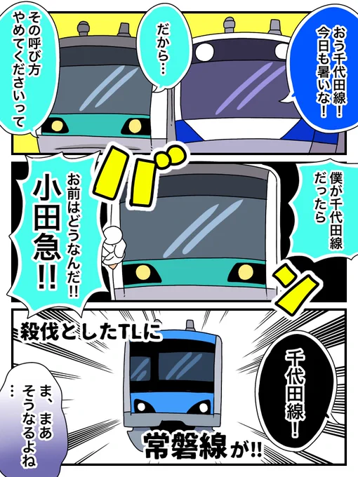 JR千代田線 