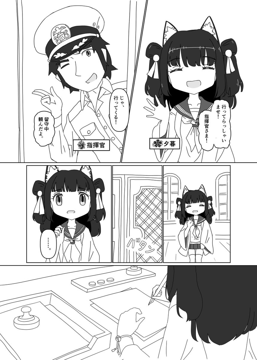 【新刊告知】夏コミ(C102)にて、アズレンの夕暮が主人公の漫画が出ます。  指揮官引退の可能性を前に、夕暮の葛藤と克服を描いた成長物語です。本文17ページ+その他5ページ程のボリューミーな内容です。宜しくお願いします。