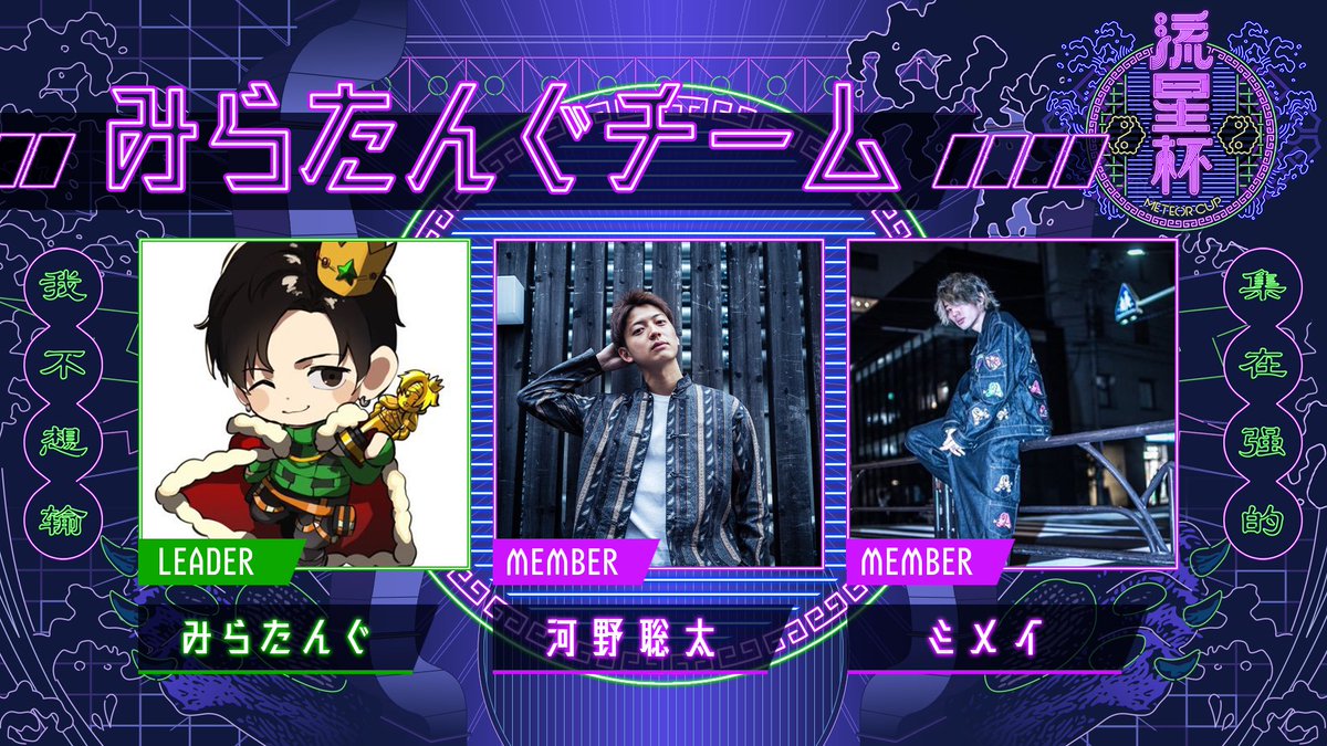 Meteor_OA's tweet photo. 💫#流星杯-てのんちょCUP 出場チーム発表💫
【みらたんぐチーム】
みらたんぐ (@MiraTongue )
河野聡太 ( @Revo_Sota )
ミメイ ( @JDmimeiSB213 )
#MeteorCup #ApexLegends https://t.co/pFNm1hzCSV