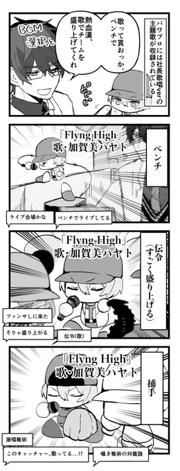 激守!激打!激唱! #にじさんじアルプススタンド #まめねこ工科高校
