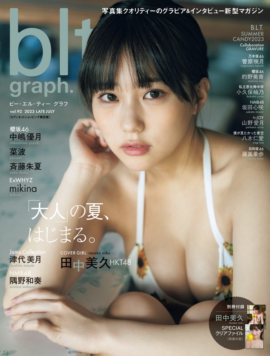 myuplanet's tweet photo. 7月31日（月）発売の「blt graph.vol.92」の表紙＆特典情報解禁！ グラビアを席巻する田中美久（HKT48）が登場！ロングインタビューも掲載
https://t.co/bAyd5AO4mB
#HKT48 #田中美久 https://t.co/LAh7YpHAn6