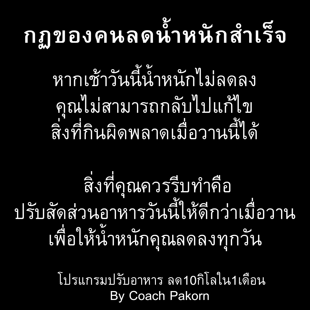 cosmetic_of_p's tweet photo. การลดน้ำหนักคือการสะส��ผลลัพธ์ในแต่ละวัน เช่น หากคุณทำได้วันละ 334 กรัม × 30 วัน คุณจะทำได้ 10 กิโลกรัมใน 1 เดือน

ดังนั้น หากน้ำหนักไม่ลดลงให้คิดไว้เสมอว่า อาหารเมื่อวานนี้ของคุณมี��ัญหา ให้รีบแก้ที่ต้นเหตุของปัญหา เพื่อให้การลดน้ำหนักของคุณมีความเป็นวิทยาศาสตร์ 

เมื่ออาหารมี https://t.co/clgdmnlTFs