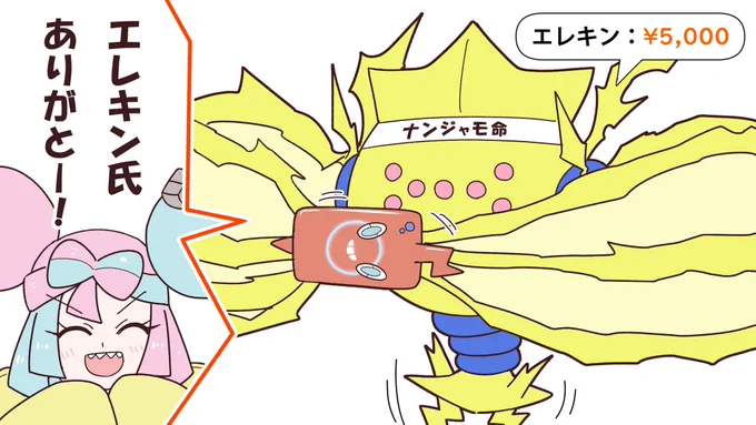 エレキン氏の正体レジエレキ説