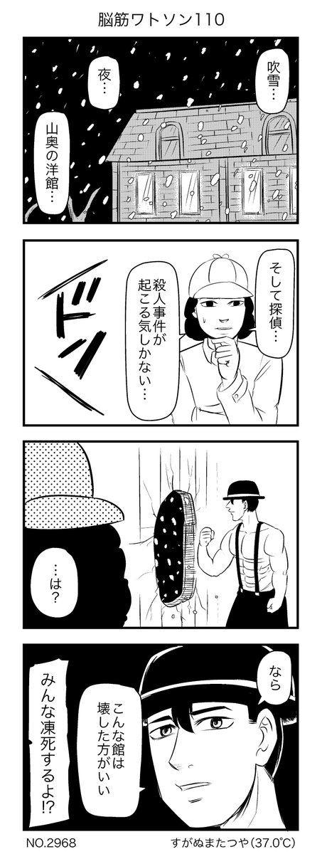脳筋ワトソン110