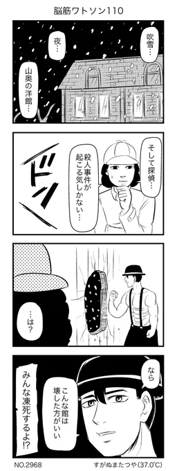 脳筋ワトソン110
