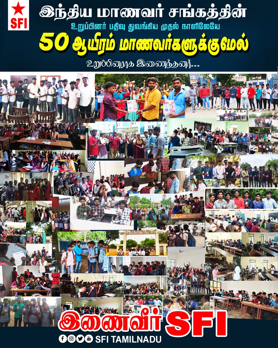 TamilnaduSfi's tweet photo. இந்திய மாணவர் சங்கத்தின் உறுப்பினர் பதிவு துவங்கிய முதல் நாளிலேயே 50 ஆயிரம் மாணவர்களுக்குமேல் உறுப்பினராக இணைந்தனர்.

#JoinSFI #���ணைவீர்SFi #SFI #SFItamilnadu https://t.co/3fC6qPN1ew