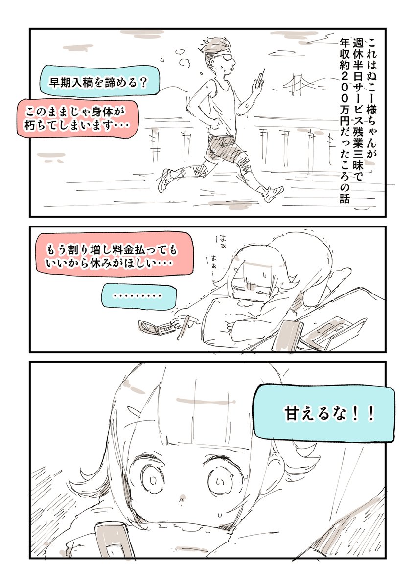 100日後にオフパコされるぬこー様ちゃん 5/9  このシリーズの一気読みはこちらから 