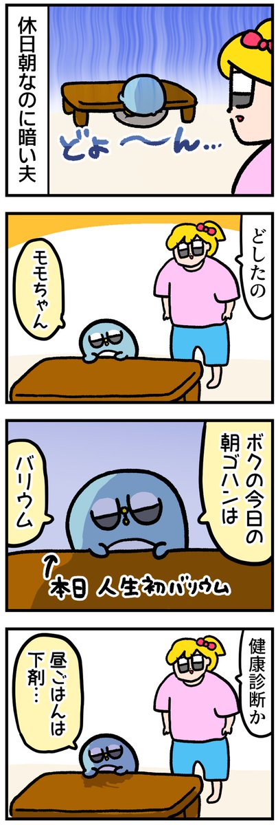 休日なのに夫がドヨ〜ンとしてる