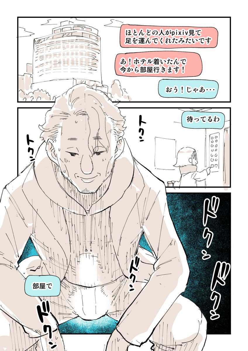 100日後にオフパコされるぬこー様ちゃん 8/9  このシリーズの一気読みはこちらから 