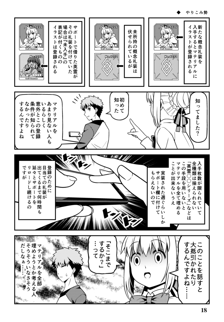 新規の英霊◯◯礼装が登場する度に再掲してるいつもの漫画。 マテリアルを埋めたいマンなので今回実装された英霊催装を一週間ぐらいサポートに付けておいていただけると助かりますです。 #FGO