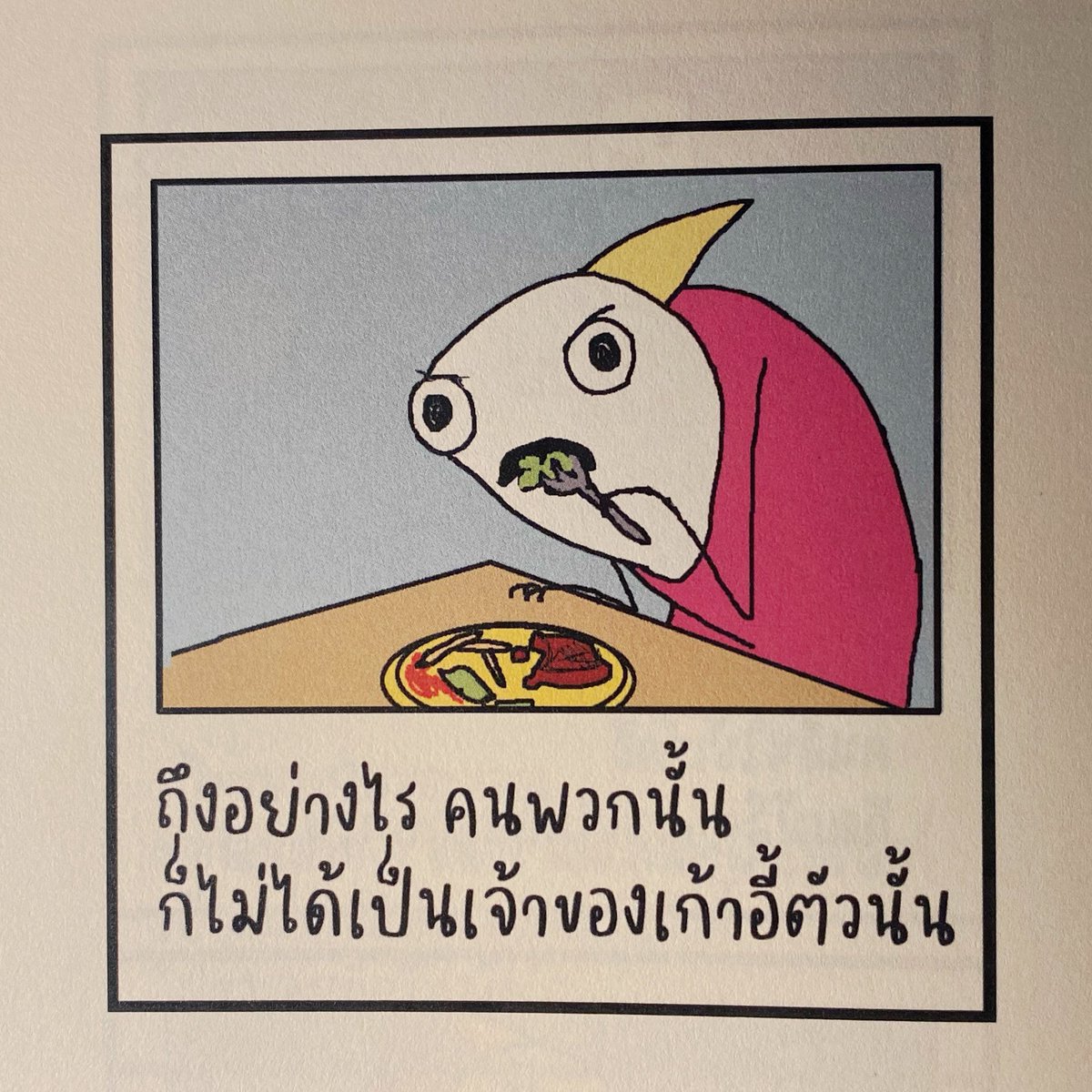 AlphaBrainPub's tweet photo. ถึงอย่างไร คนพวกนั้นก็ไม่ได้เป็นเจ้าของเก้าอี้ตัวนั้น
.
.
.
#หนังสือ #หนังสือแปล #จริงครึ่งบรรลัยครึ่ง #hyperboleandahalf https://t.co/9tml9VHNqO
