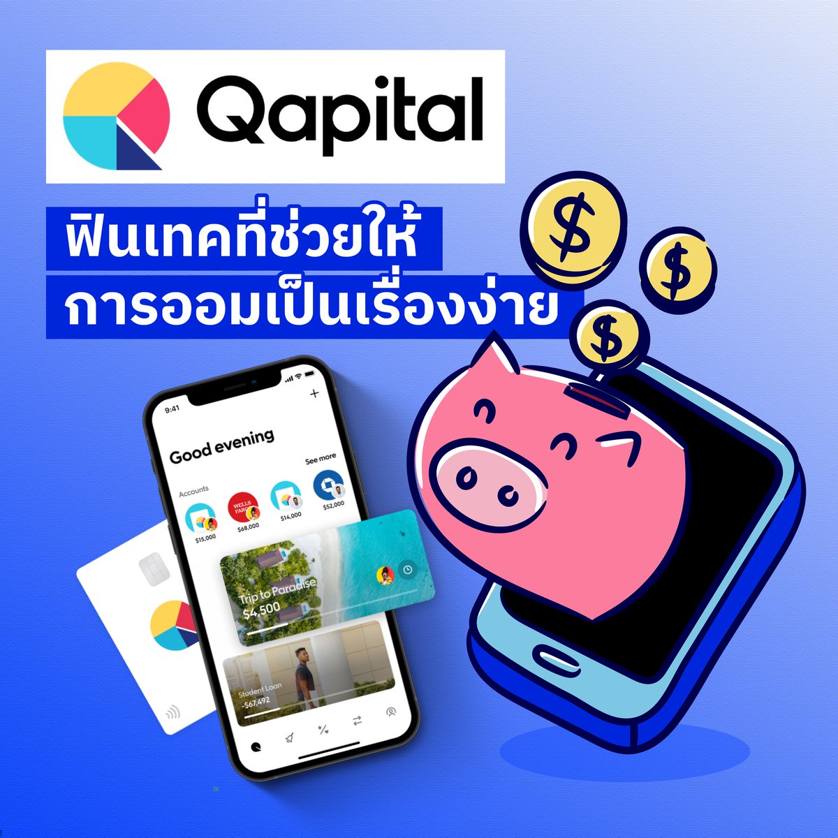 th_liberator's tweet photo. ฟินเทคที่ช่วยให้การออมเป็นเรื่องง่าย
🔴 𝗘𝘅𝗰𝗹𝘂𝘀𝗶𝘃𝗲 𝗢𝗡𝗟𝗬 𝗮𝘁 #𝗟𝗶𝗯𝗲𝗿𝗮𝘁𝗼𝗿
Written by : #CreativeTone x #Liberator
Qapital คือแอปพลิเคชันที่ทำให้การออมเงินเป็นเรื่องง่ายและน่าสนุกมากขึ้น
29.07.2023
#โลกลงทุนที่ทุกคนเท่ากัน
𝗘𝗾𝘂𝗮𝗹𝗶𝘁𝘆 𝗳𝗼𝗿 𝗮𝗹𝗹. https://t.co/pUikjMduzM