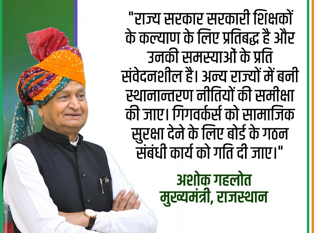 माननीय मुख्यमंत्री श्री <a href="/ashokgehlot51/">Ashok Gehlot</a>
 जी ऐसे हैश टैग की जानकारी तो आपको तुरन्त मिल जाया करती होगी,
फिर भी आप इन्हें अनसुना कर देते होंगे.?.
क्यों.?. क्योंकि कुछेक विधायक और मंत्रियों के जिलों में तबादले का विकल्प नहीं.?. #टीचर_ट्रांसफर_या_कांग्रेस_मुक्त
#No_Transfer_No_Congress