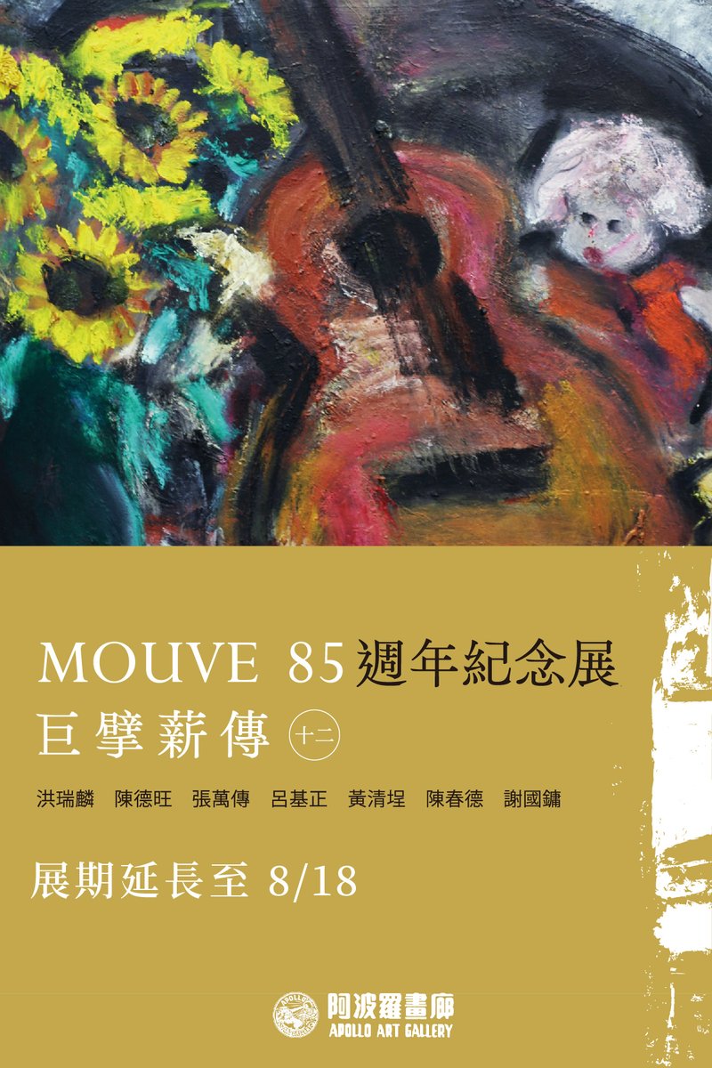 apollo__gallery's tweet photo. ✨展覽延長至8/18
MOUVE 85週年紀念展-巨擘薪傳XII    
藝術家｜ 
洪瑞麟.陳德旺.張萬傳.呂基正.黃清埕.陳春德.謝國鏞   
介紹｜ https://t.co/BkJ42W39GN #台灣前輩藝術家 
　　
#MOUVE畫派 #藝術欣賞 #藝術 #美術 #藝廊 #Art #gallery #paintings https://t.co/24TNL3YVIF