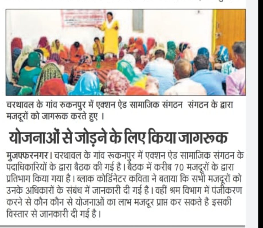 KavitaAstitva's tweet photo. एक्शन ऐड द्वारा मुजफ्फरनगर में चल रहे असंगठित मजदूरों को लेकर जागरूकता अभियान @qamar_intekhab @RahulNeemiaji @GeetaAstiva @sndeep @C9Khalid @farazahmadSid @KumarKopin https://t.co/Kt7brmhJ9T