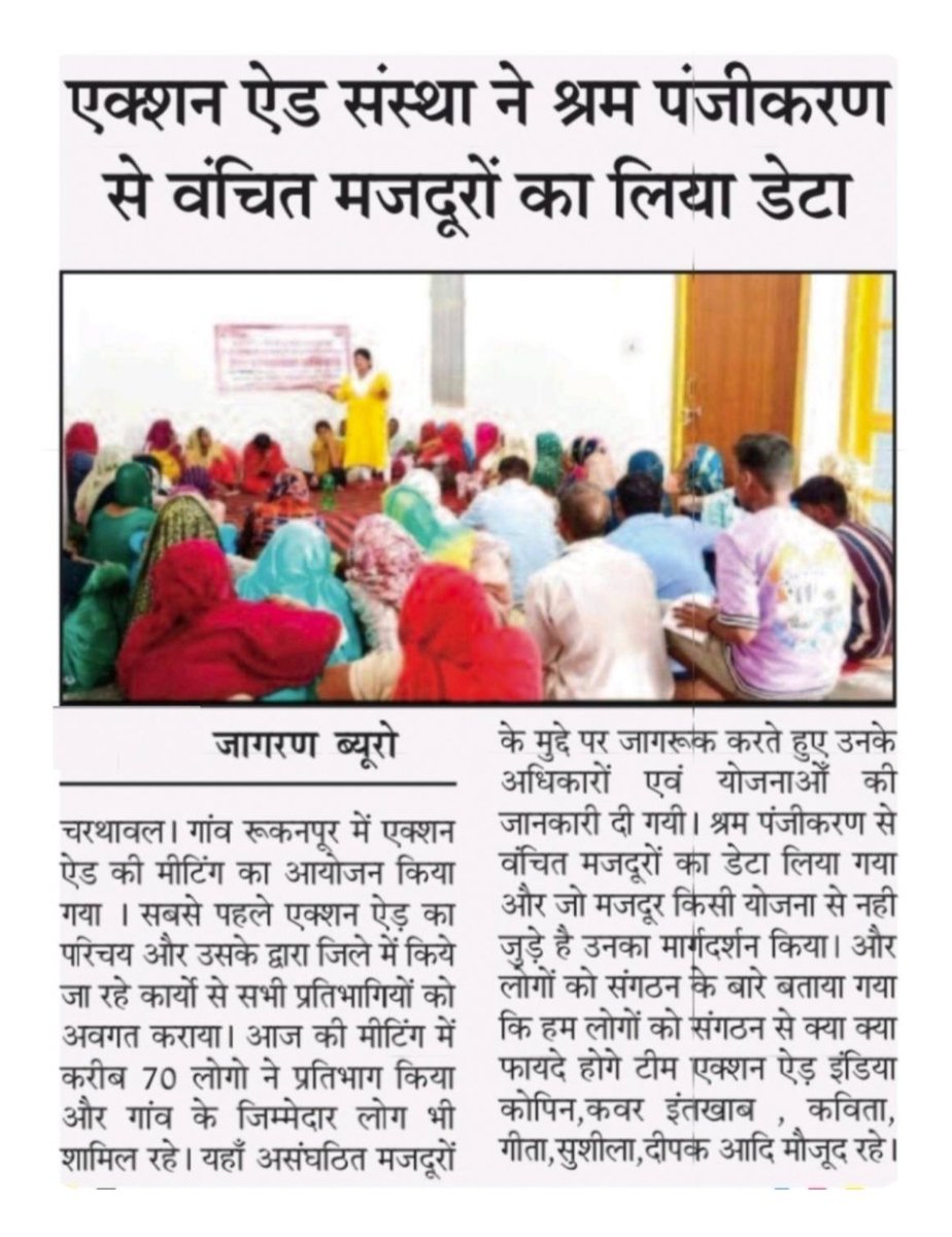 KavitaAstitva's tweet photo. एक्शन ऐड द्वारा मुजफ्फरनगर में चल रहे असंगठित मजदूरों को लेकर जागरूकता अभियान @qamar_intekhab @RahulNeemiaji @GeetaAstiva @sndeep @C9Khalid @farazahmadSid @KumarKopin https://t.co/Kt7brmhJ9T
