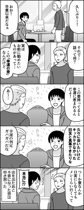 幸運の壺