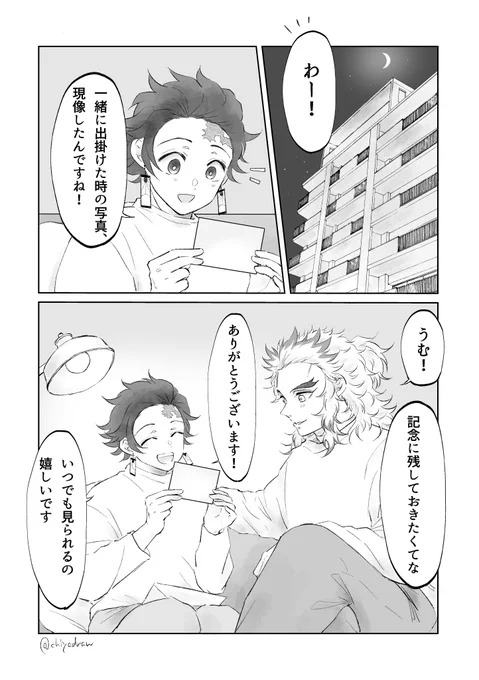 現パロ同i棲🔥🎴 ①(ツリーに続く)