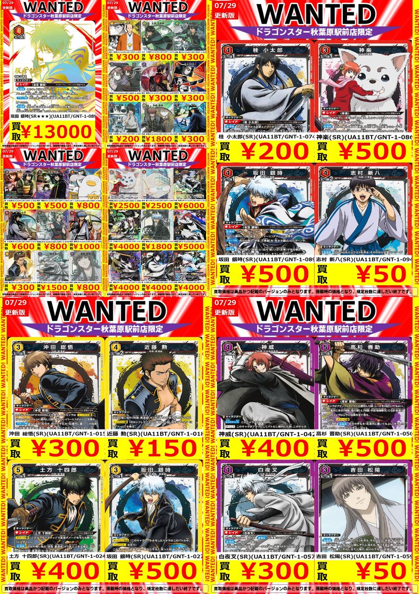 ユニアリ新弾！！ 銀魂の買取価格調整しました！！ ﾊﾟﾗﾚﾙも現在の買取