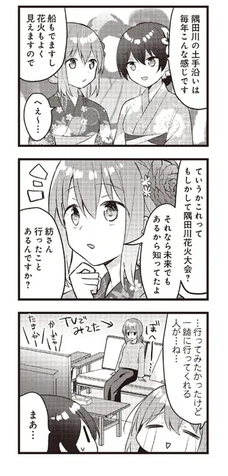 本日は隅田川花火大会ということで100年前の両国川開き(現在の隅田川花火大会)を描いた漫画がちょうど無料で読めちゃうのでぜひ読んでください😘
#紡ぐ乙女と大正の月
https://t.co/o5fVQTnamR 