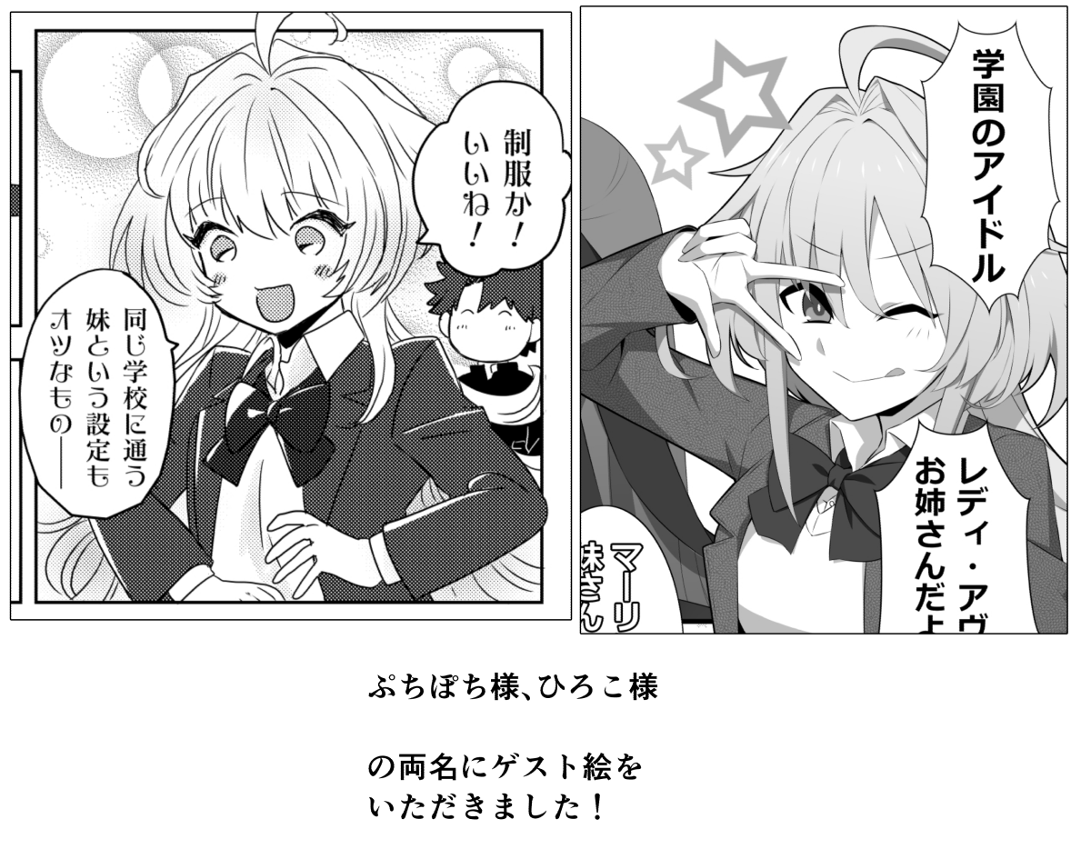 今回の本の作成に当たり、2名からゲストのイラスト頂きました。

ぷちぽち様(@pu_pochi )
ひろこ様(@hiroko_dobesu )
素晴らしい絵を頂けたのでお楽しみに～! 