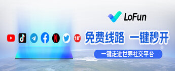 AlfredBrooke10's tweet photo. LoFun VPN 
*提供免费线路永久有效，不记录隐私敏感时期也可使用，所以节点包括免费线路均不限速 *全球唯一VPN可共享高达5个设备且不绑定 *提供安卓，iOS，Windows版本 *采用了5级防封锁模式，永远使您可以连接上VPN。 https://t.co/S7VyIWlkLG