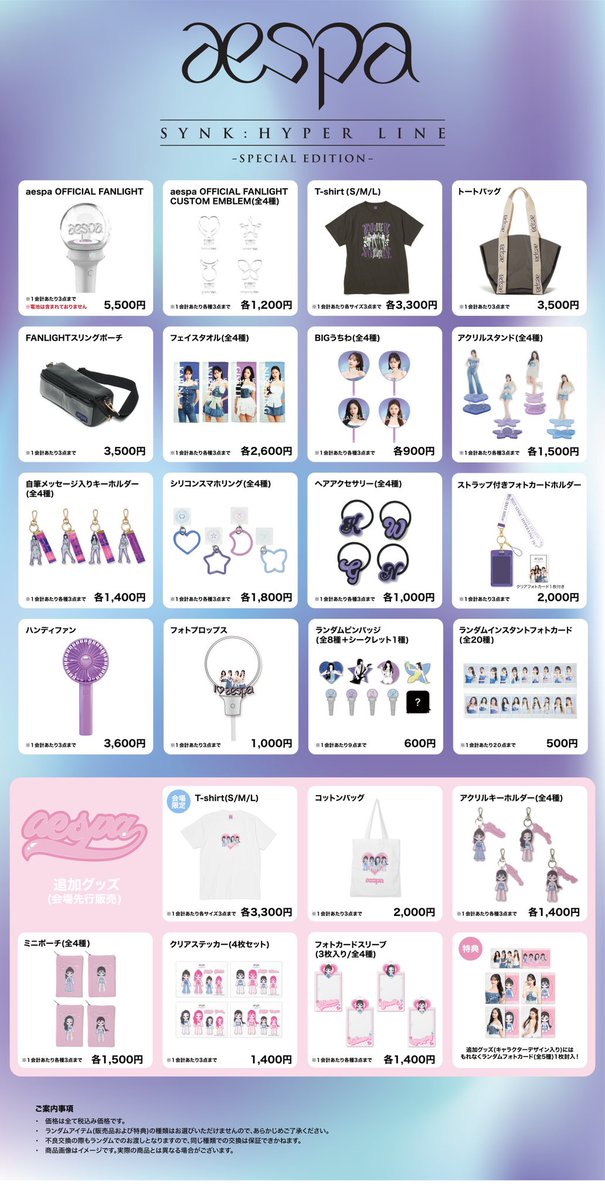 aespaJPofficial's tweet photo. ［📢］

『aespa LIVE TOUR 2023 ‘SYNK : HYPER LINE’ in JAPAN -Special Edition-』の追加グッズ販売及び会場受取予約の実施が決定しました✨🎉

���ひチェックしてみてください💜

▼詳細はこちら
https://t.co/DW6QKydkLM https://t.co/f6ZvDon68g