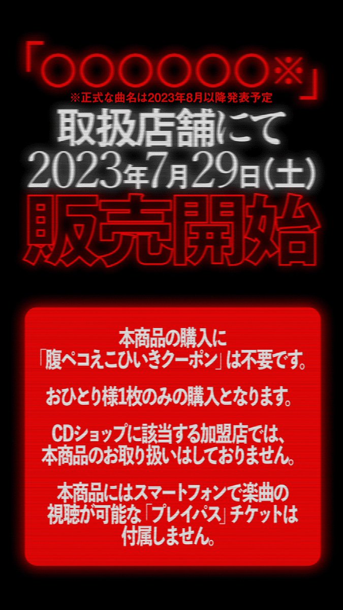 _akaichi's tweet photo. 本日から���店で発売開始！！！
ＣＤ購入のみでの来店もOK👌
在庫数は34枚です。
限りがありますので、お早めに！！
なお、電話でのお問い合わせは
ご遠慮くださいませ。 https://t.co/8OEIrF3LMh