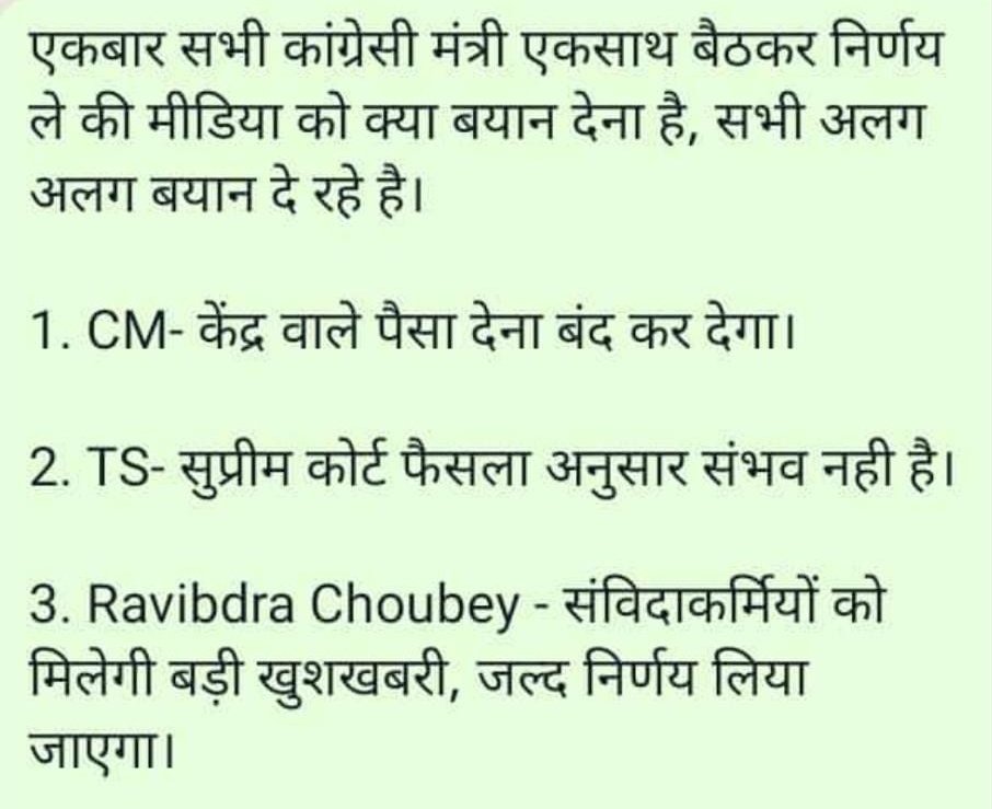 Swarnaabhishek's tweet photo. @INCChhattisgarh के सभी #नेता #प्रवक्ता #मंत्री एवं माननीय #मुख्यमंत्री जी से प्रार्थना हैं कि मीडिया बाईट देने से पूर्व आपस मे चर्चा कर लेवें #संविदा कर्मचारियों में बहुत कन्फ्यूजन हो रहा हैं। 
@bhupeshbaghel
@TS_SinghDeo जी
@RChoubeyCG जी आप सभी महानुभावों से सदर अनुरोध हैं https://t.co/KQ9wlM05VB