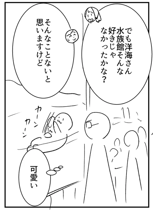 ネームではここラッコを描くつもりだったんですが調べたら国内ではラッコ観れる水族館はもうほぼないそうで、ペンギンに変更しました🐧

将来的にラッコは国内では観れなくなりそう?なので観たい人は今の内ですね!私は昔シーパラで観たことあります🐬🐠🦭 
