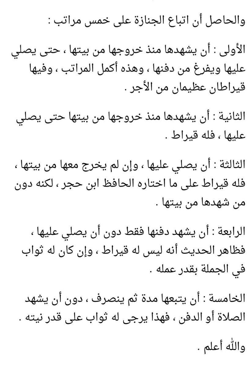 أحوال اتباع الجنازة ،اسلام سؤال وجواب.