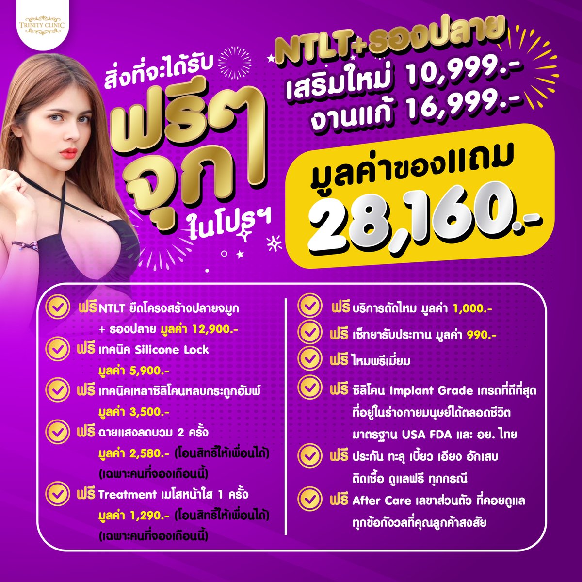 trinityclinic01's tweet photo. ถ้าของแถมจะจุกๆแบบนี้📷ไม่เสริมไม่ได้แล้ว NTLT + รองปลายจมูก #คุ้มมาก
สอบถามเพิ่มเติม 095-5150547
https://t.co/ZOoqKMZwfR
#เสริมจมูก #ศัลยกรรมสวย #NTLT #ทรินิตี้คลินิก #รีวิวบิวตี้ #เน็ตไอดอล #ศัลยกรรม #รีวิวศัลยกรรม #botox #ฟิลเลอร์ #HIFU #หน้าตึง #beauty #TwitterX https://t.co/kXuUHFXBNc