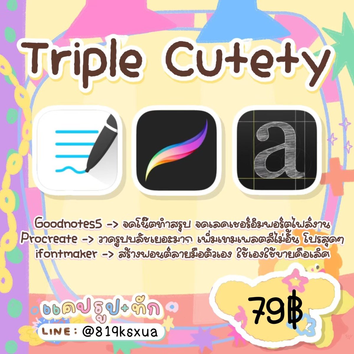 luckyriichyapp's tweet image. 𓐄 🐰 ˳ Triple cutety ios ˑ ♡︎ ̫

🧃ราคา 79-.

🎀 ปลดลฌอกแบบโปรทุกแอพ ใช้ได้ถาวร อัปเดทฟรีตลอดการใช้งาน

#แอพดีบอกต่อ #แอพแท้ราคาถูก #แอพgoodnotes #แอพไอแพด #แอพprocreate #แอพออกแบบฟ้อนต์ #แอพไอแพด #แอพเพื่อการศึกษา #แอพการเรียน #สอนแต่งรูป #แอพวาดรูป #แอพจดสรุป