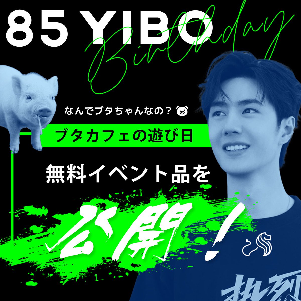 BXです❣️王一博 お誕生日　スライド　スタンド　限定価額❣️確認用❣️ 王一博誕生祭 - Search / X