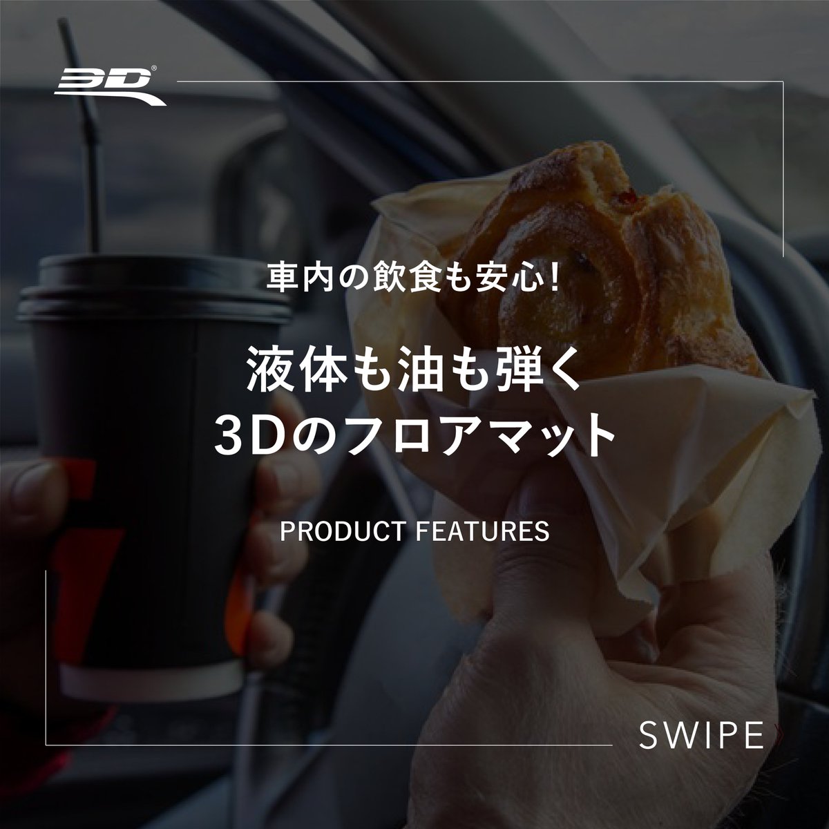 3DMatsJapan's tweet photo. “3Dマックスパイダー”
"車内パーティーにも最適"

夏をもっともっと楽しむための３D

#3DMAXpider 
#3DMATS 
#3Dマックスパイダー 
#カー商品 
#夏休み
#パーティー https://t.co/rhtnXtQBKX