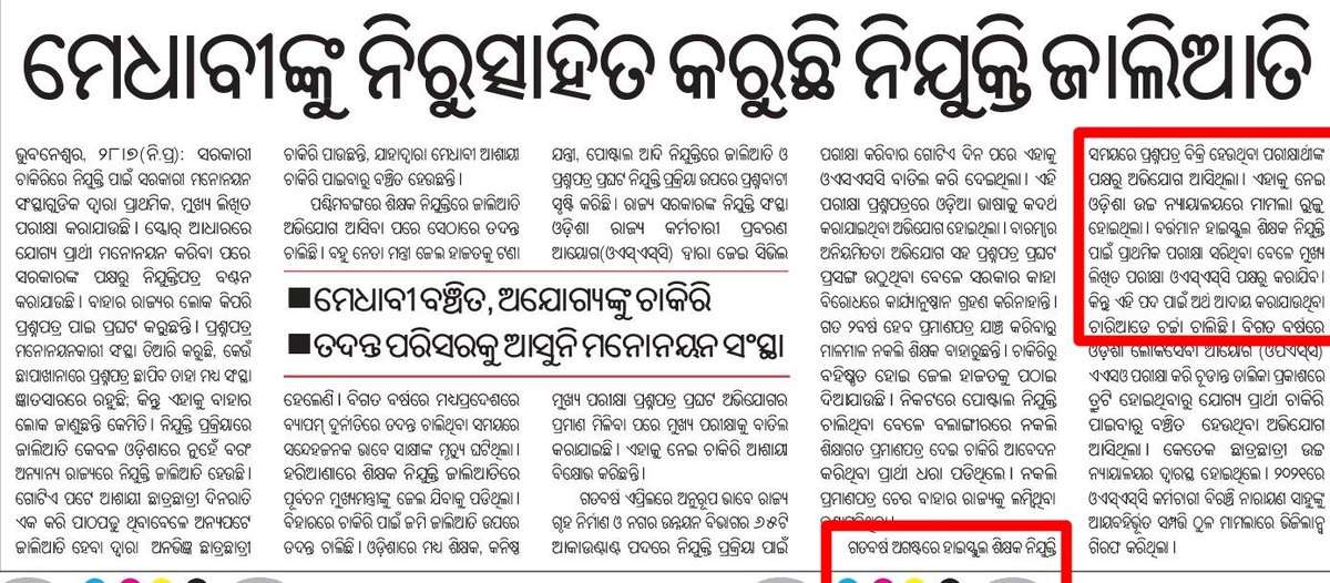 TAPU096's tweet photo. ରାଜ୍ୟର ପ୍ରତ୍ୟେକ ସହରରେ ହଜାର ହଜାର ଛାତ୍ରଛାତ୍ରୀ ଗୋଟିଏ ସରକାରୀ ଚାକିରି ଲାଗି ଘର ଦ୍ଵାର ଭୁଲି,ଖାଇବା ପିଇବା ଛାଡ଼ି,ଦିନ ରାତି ଏକ କରି ଲାଇବ୍ରେରୀ ରେ ଘଣ୍ଟା ଘଣ୍ଟା ପରିଶ୍ରମ କରୁଛନ୍ତି.. ସେମାନଙ୍କୁ ସେ ତପସ୍ୟାର ଫଳ ମିଳୁ..ତାଙ୍କ ସ୍ଵପ୍ନ କୁ ଏମିତି ଦୁର୍ନୀତି କରି ଭାଙ୍ଗି ଦିଆ ନ ଯାଉ 🙏🙏
@CMO_Odisha
@Naveen_Odisha https://t.co/KREL78LIf6