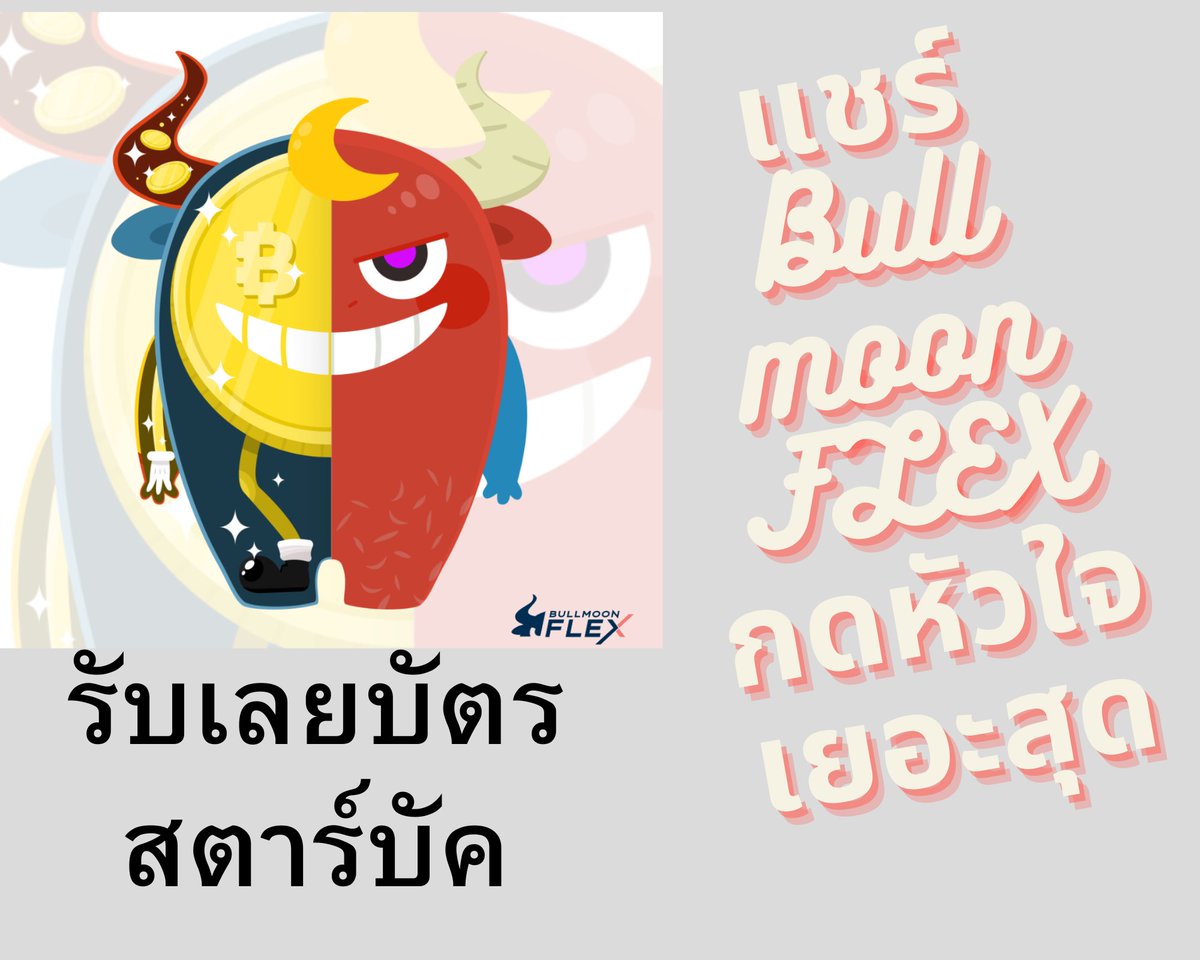 🔵 Follow 
<a href="/BullMoonClubNFT/">BullMoonClub NFT</a>
🔵 Like+RT
🔵 Tag 2 frens + Your PFP BullMoonFlex 
Ends in 31/7
GIFT card starbuck 500 / 1  winner 
กติกา ใครหัวใจเยอะสุดรับเลย
#BullMoonClubNFT #NFT
#NFTGiveaway