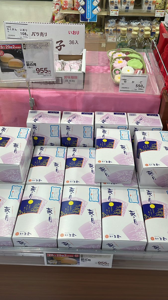 下田で見つけた宮城の味覚

#下田
#東急ストア
#萩の月