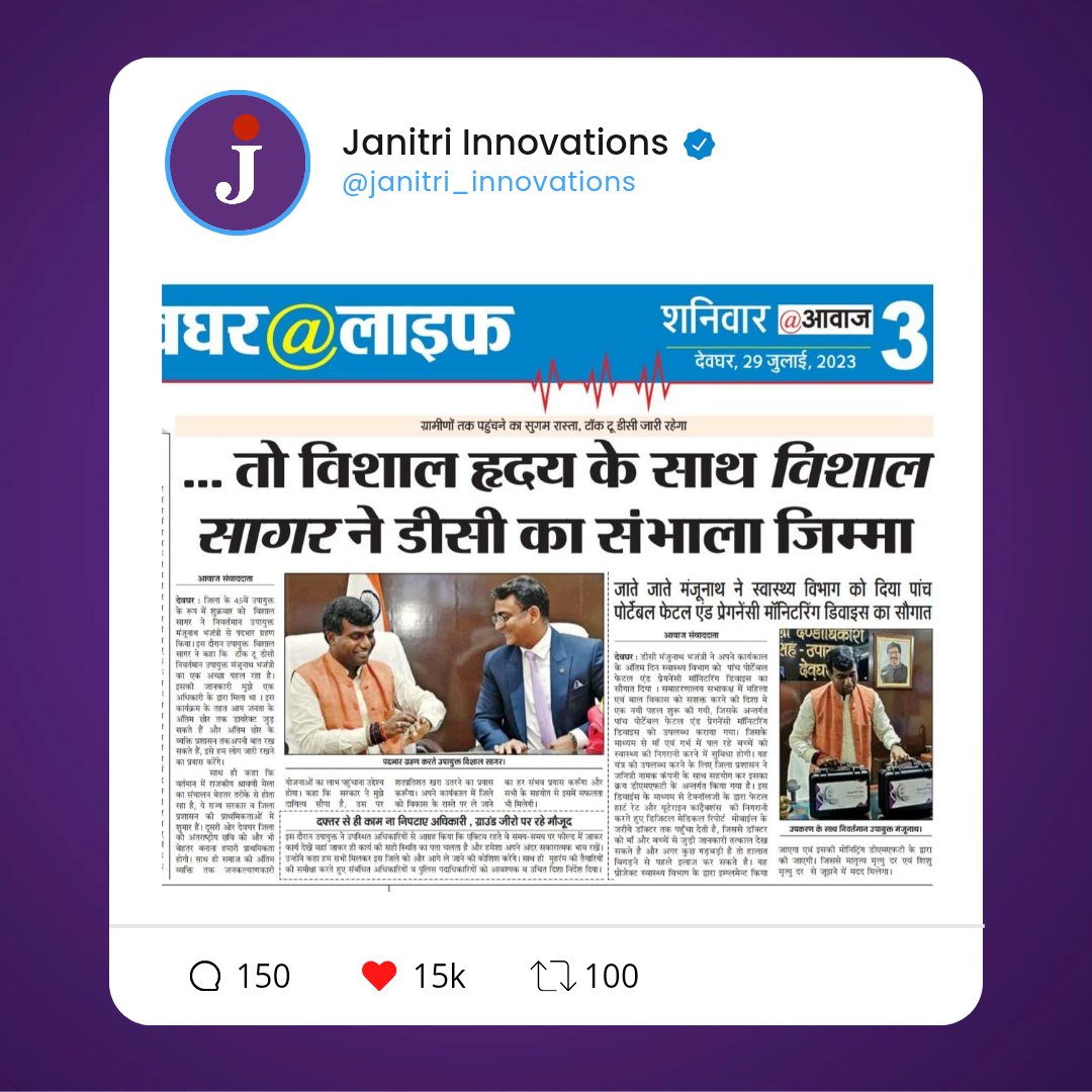 Sir Manjunath Bhajantri, thanks for gifting the Health Department of Deogarh with Janitri's 5 smart fetal monitoring devices, to ensure the safety of newborns &amp; mothers.
 Janitri is grateful to you for placing trust in our innovations.
<a href="/HemantSorenJMM/">Hemant Soren</a> <a href="/mbhajantri/">Manjunath Bhajantri IAS</a> <a href="/prdjharkhand/">IPRD Jharkhand</a>