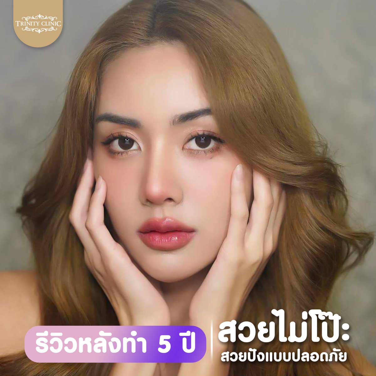 trinityclinic01's tweet photo. ยื่น Ref.เหมือนดาราท่านหนึ่ง ก็เหมือนแบบเป๊ะๆ
ไปเลยสิคะ ทรงซารางคือเริ่ดเวอร์
สอบถามเพิ่มเติม 095-5150547
https://t.co/ZOoqKMZwfR
#เสริมจมูก #ศัลยกรรมสวย #NTLT #ทรินิตี้คลินิก #รีวิวบิวตี้ #เน็ตไอดอล #ศัลยกรรม #รีวิวศัลยกรรม #botox #ฟิลเลอร์ #HIFU #หน้าตึง #beauty #TwitterX https://t.co/UojB4vESWy
