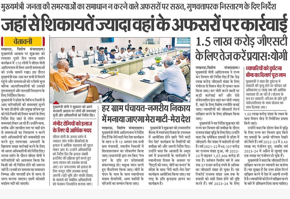 CM Office, GoUP tweet media